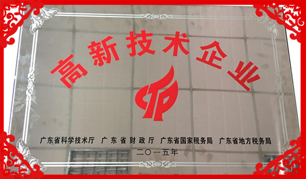 喜訊！熱烈祝賀恒榮機(jī)械公司獲得國家高新技術(shù)企業(yè)證書